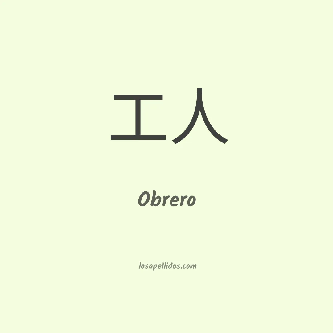 Obrero en chino