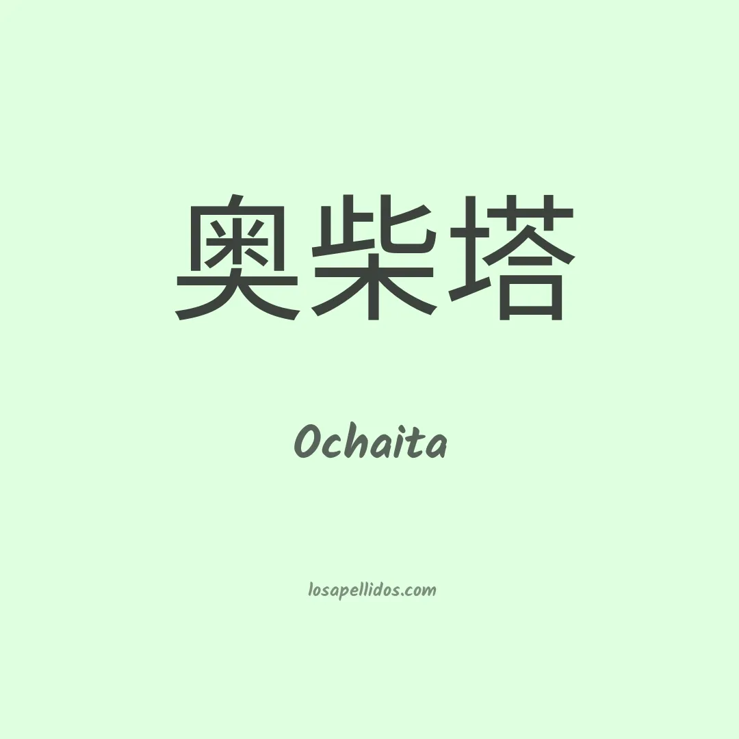 Ochaita en chino