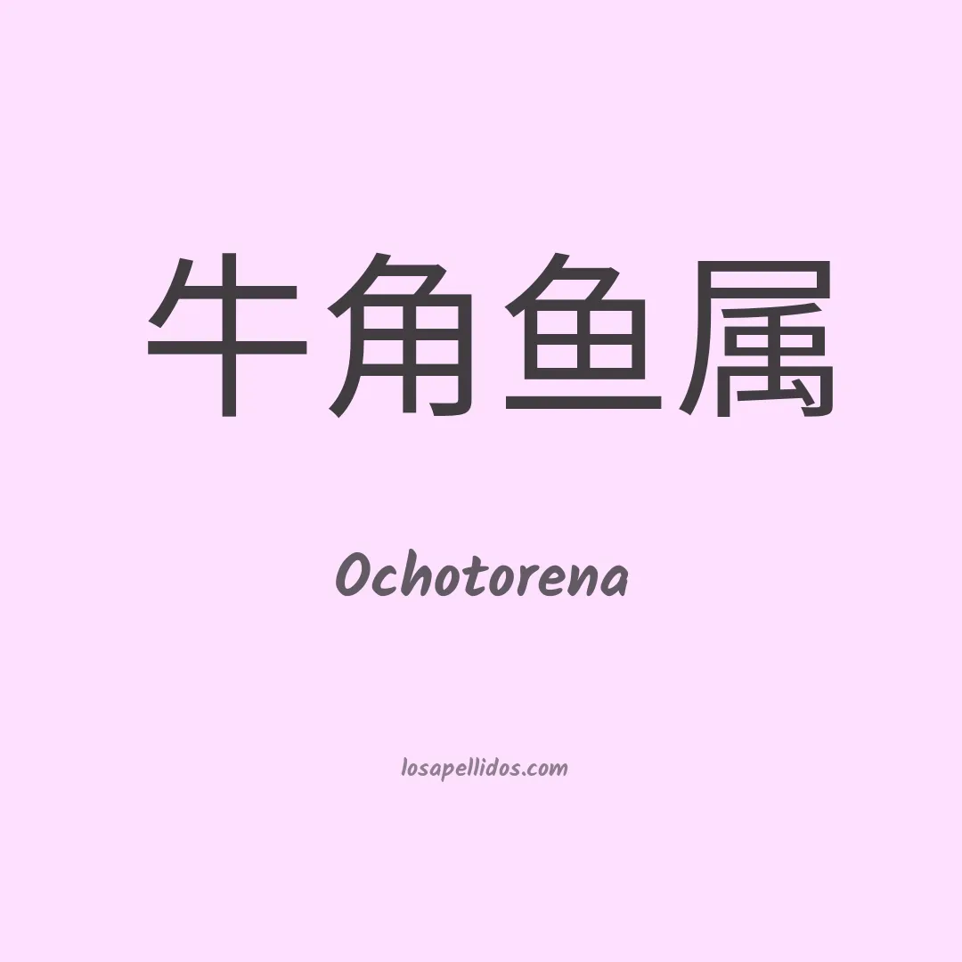 Ochotorena en chino