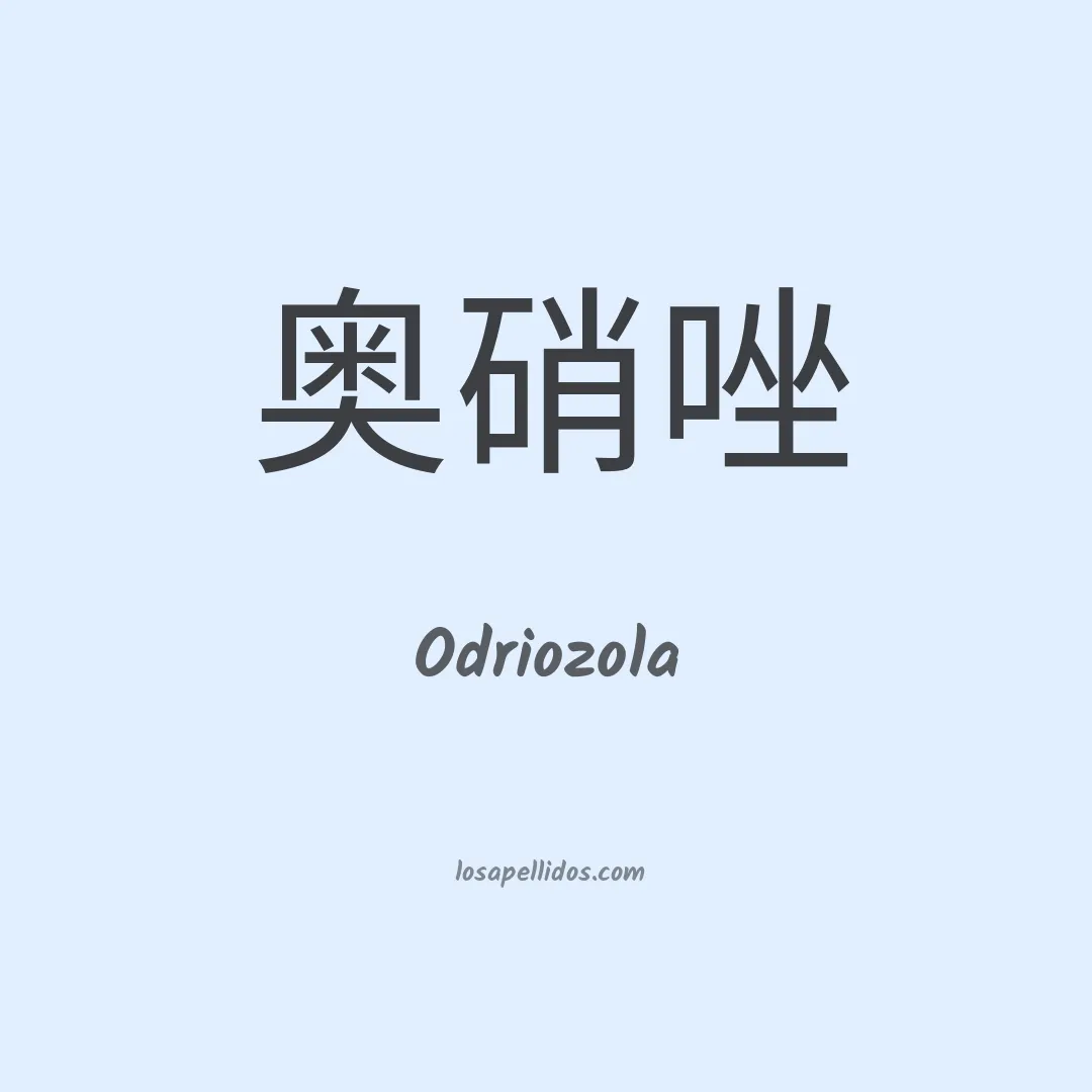 Odriozola en chino