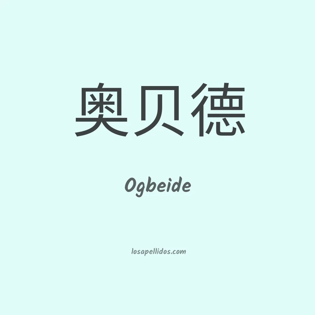 Ogbeide en chino