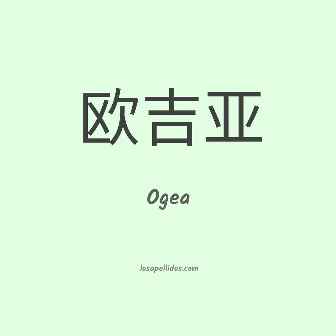 Ogea en chino
