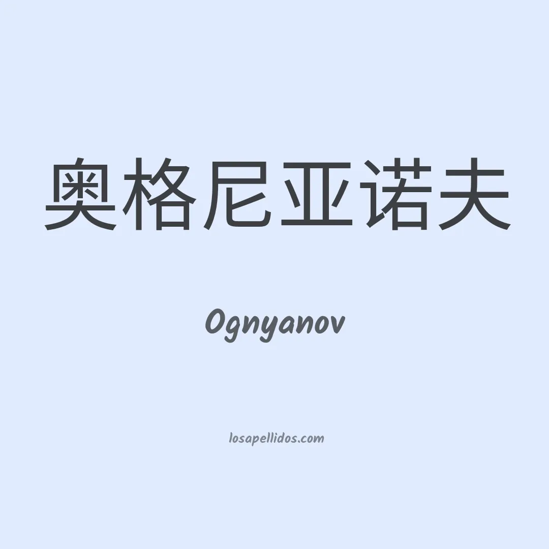 Ognyanov en chino
