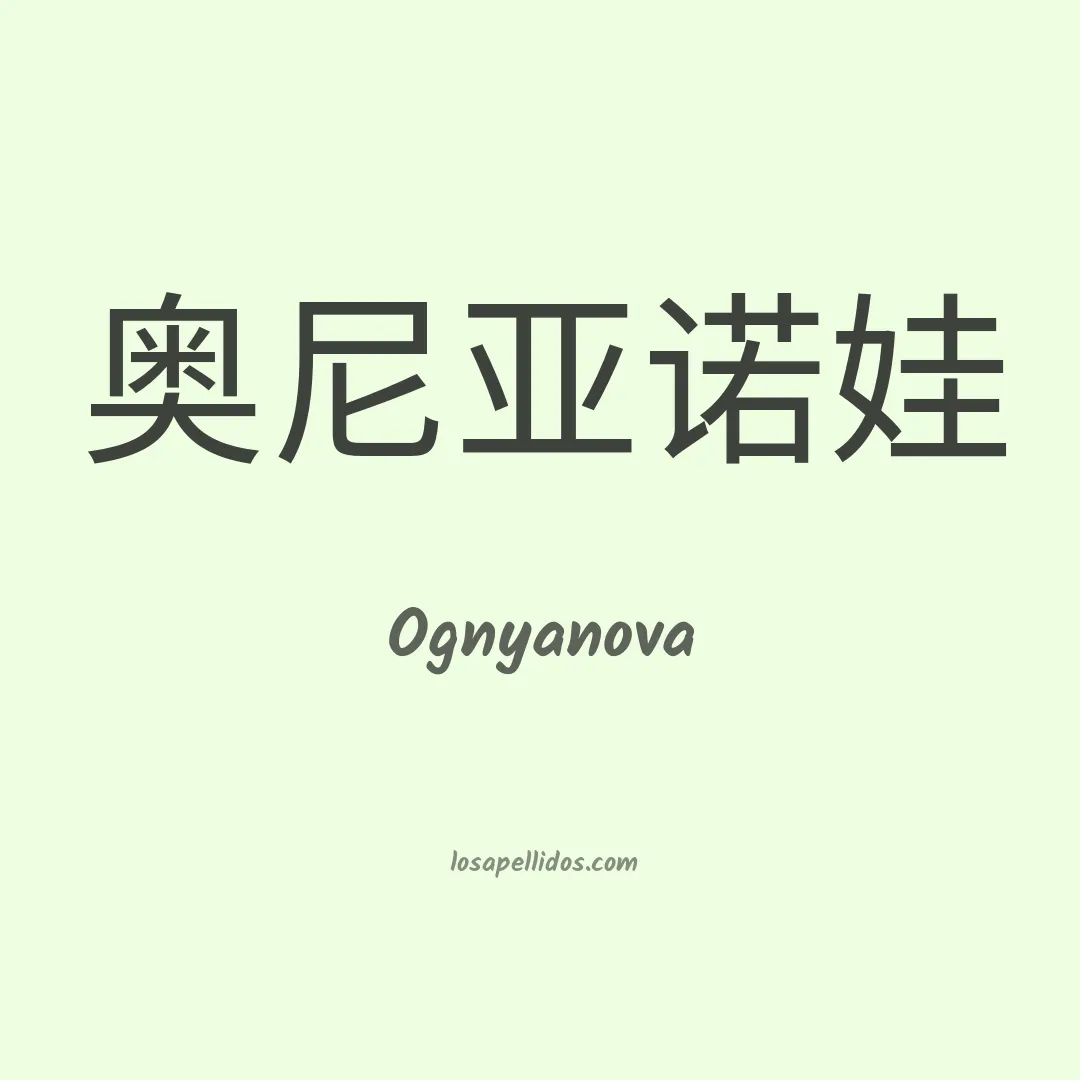 Ognyanova en chino