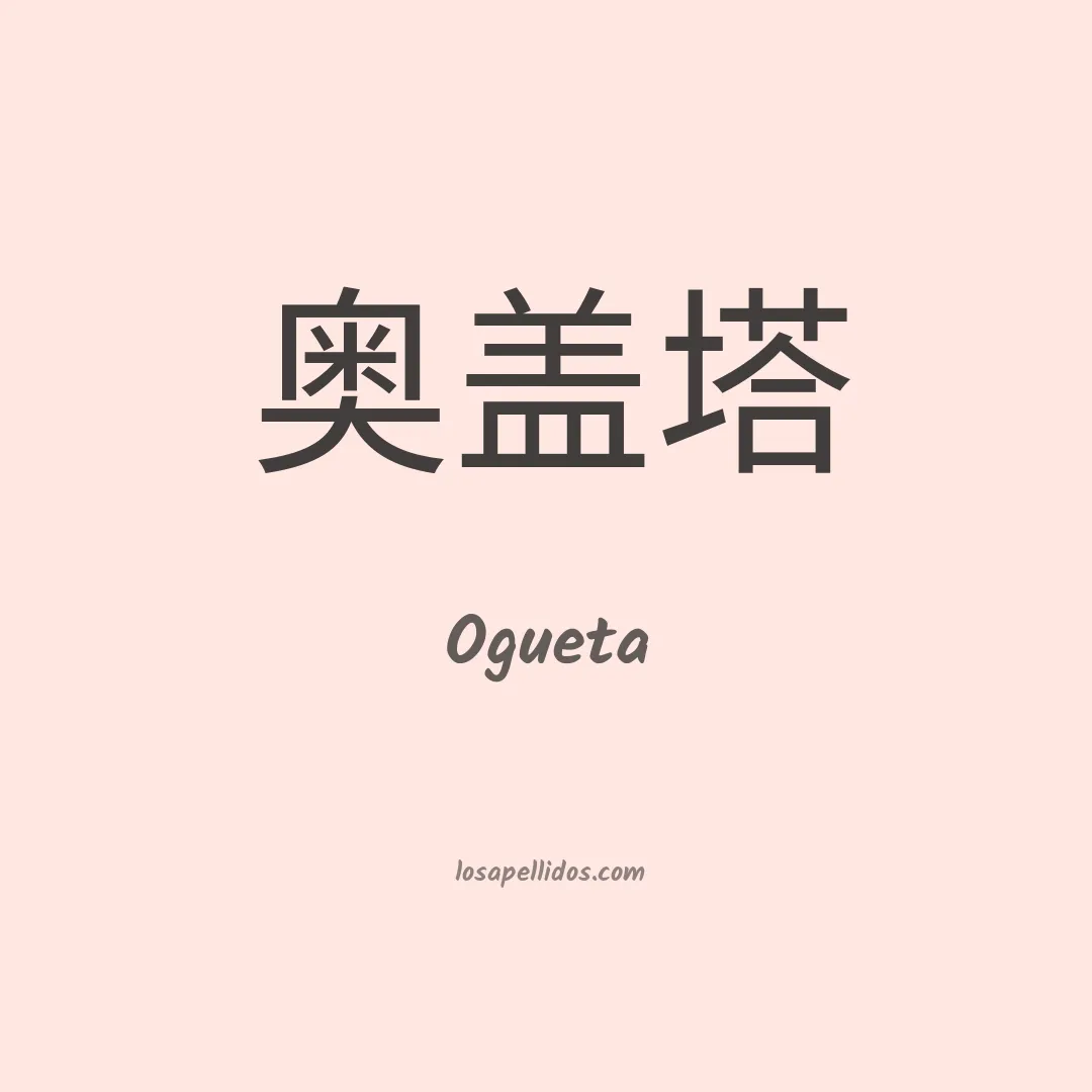 Ogueta en chino