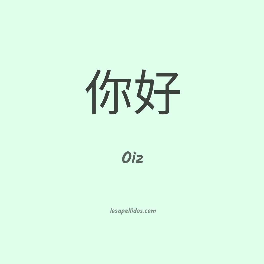 Oiz en chino