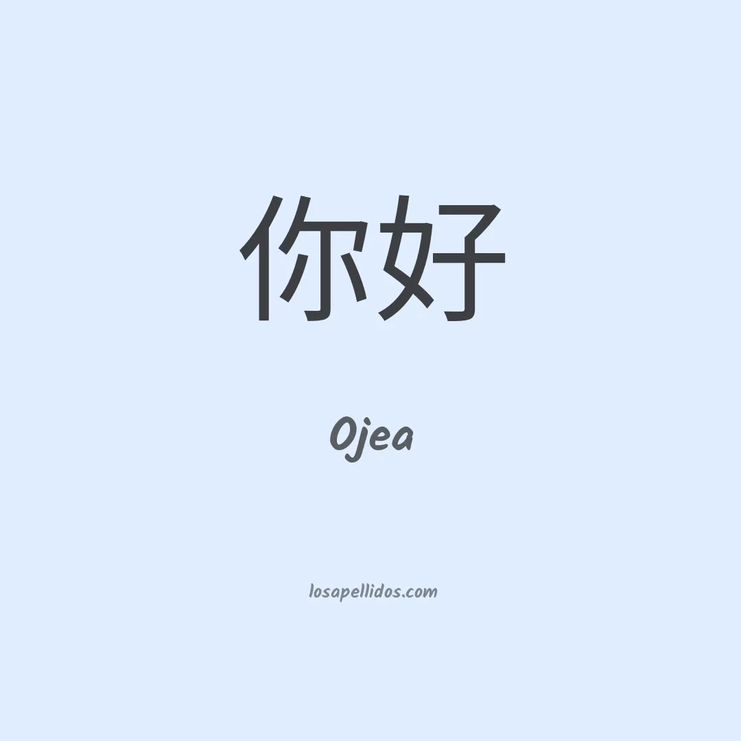 Ojea en chino