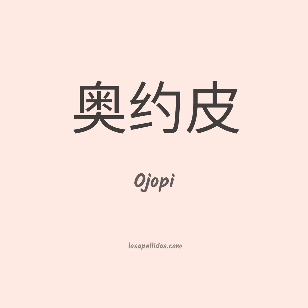 Ojopi en chino