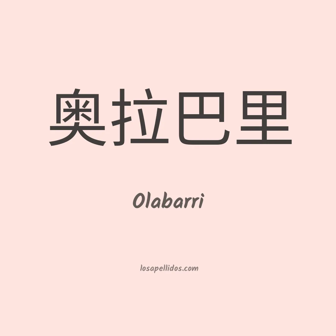 Olabarri en chino