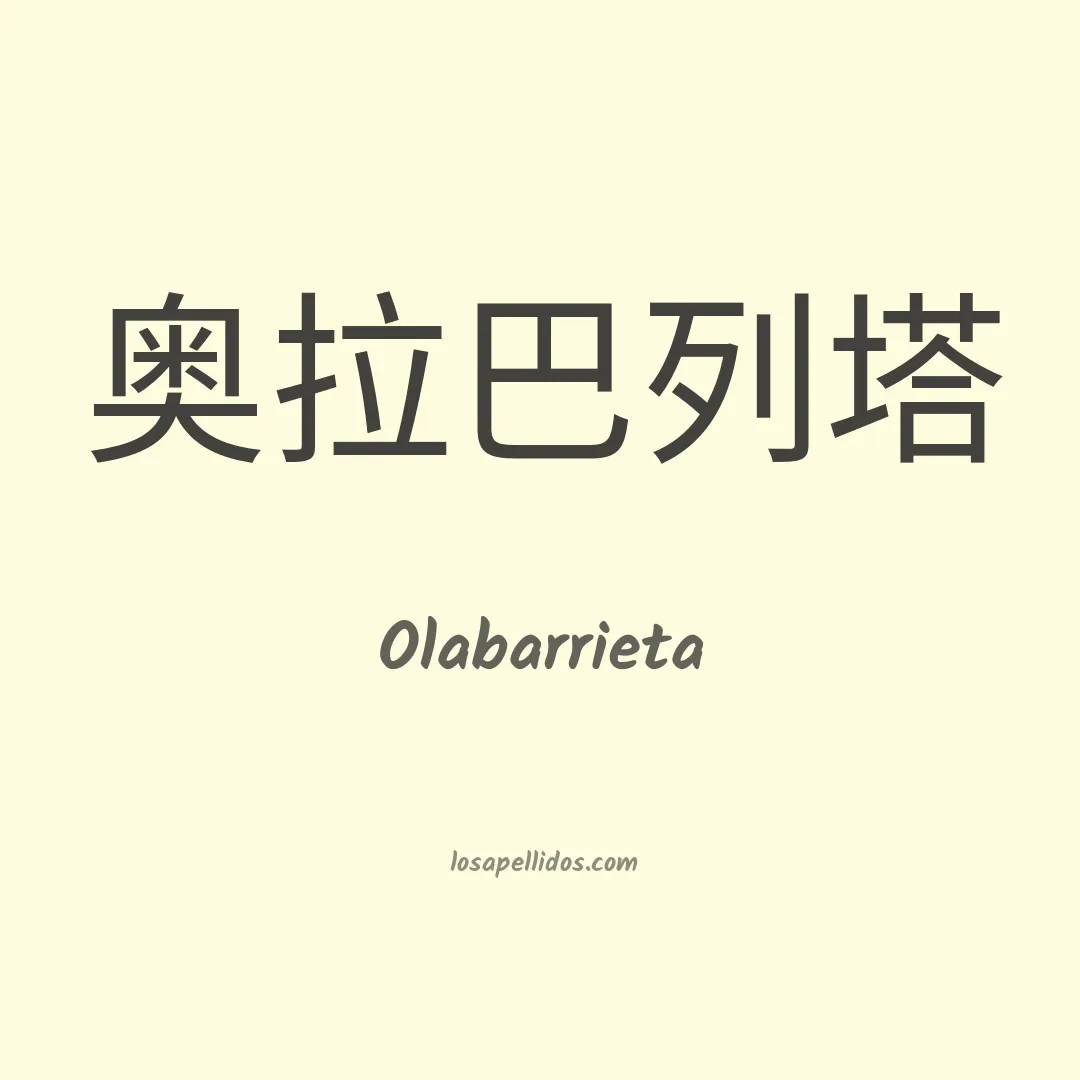 Olabarrieta en chino