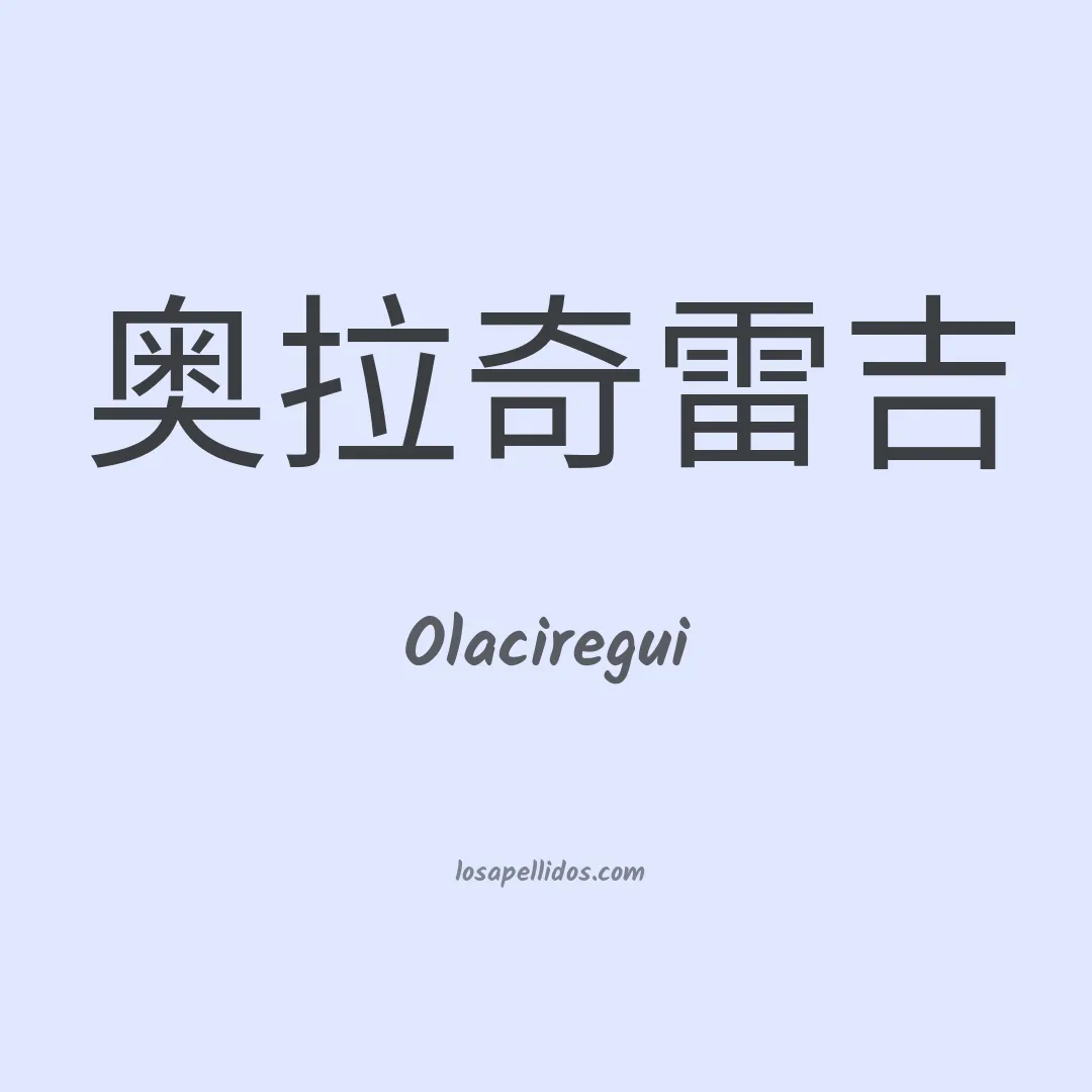 Olaciregui en chino