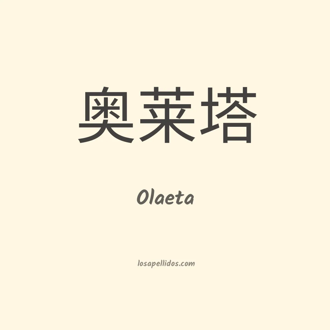 Olaeta en chino