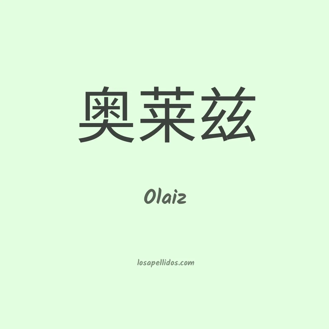 Olaiz en chino
