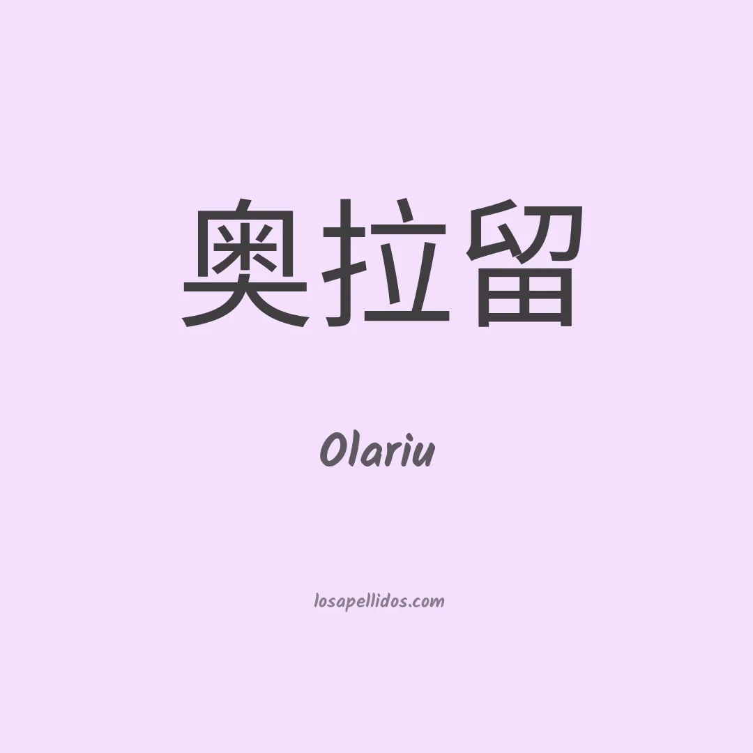 Olariu en chino
