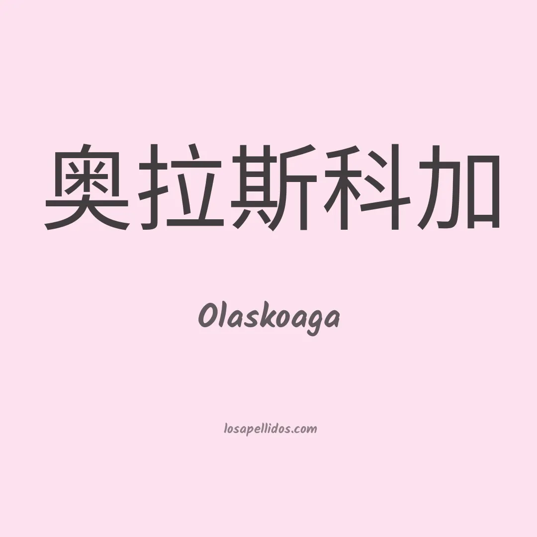 Olaskoaga en chino