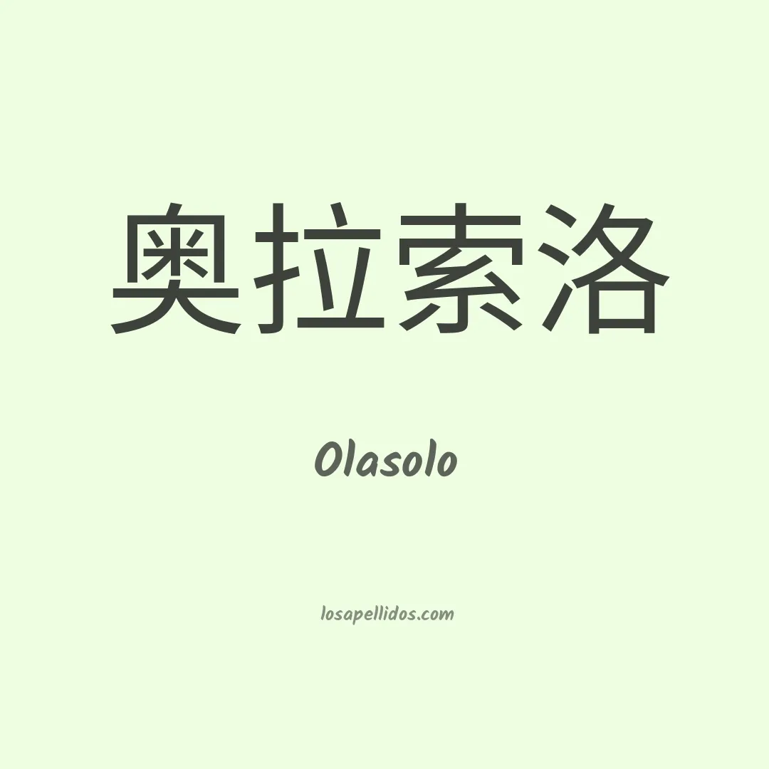 Olasolo en chino