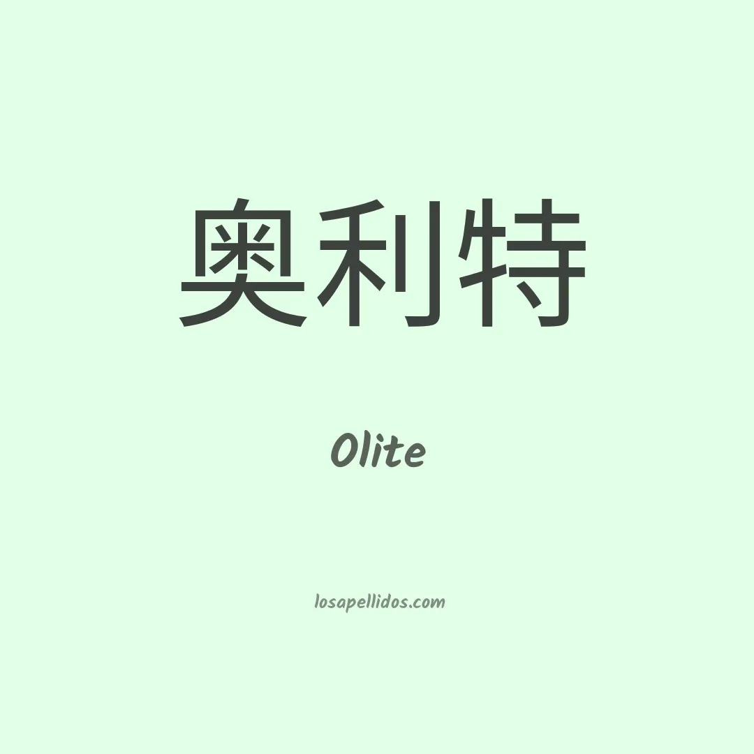 Olite en chino