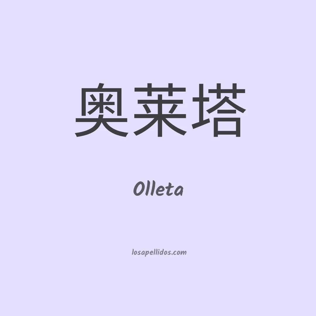 Olleta en chino