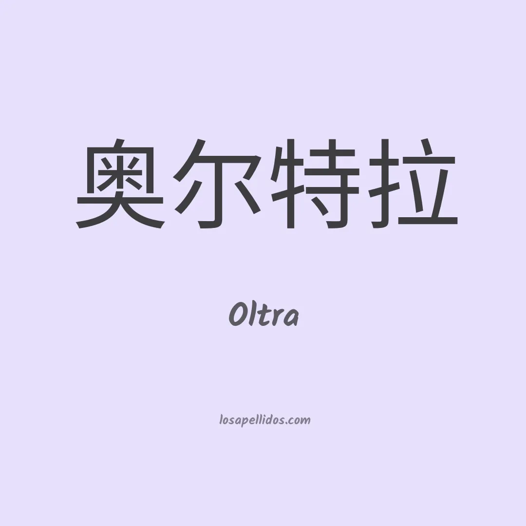 Oltra en chino