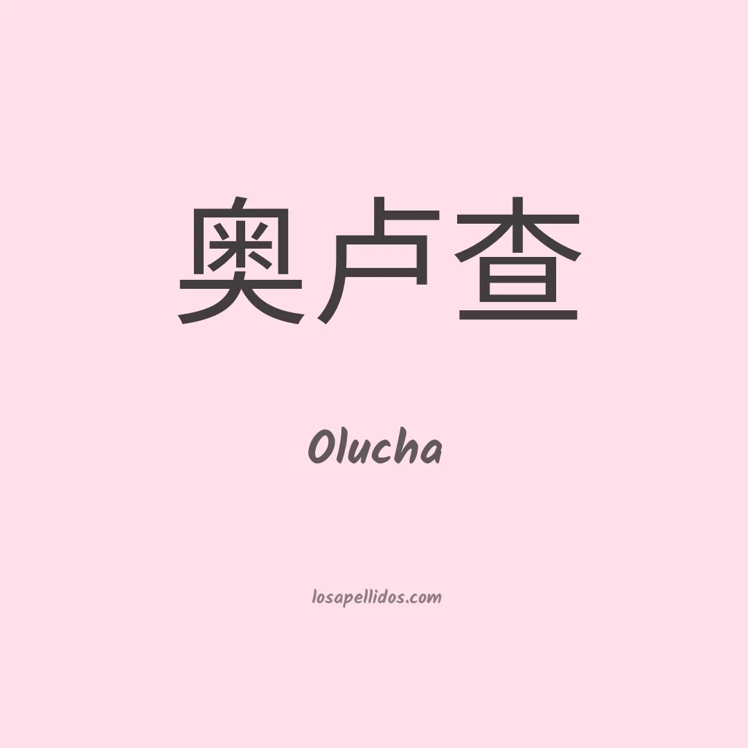 Olucha en chino