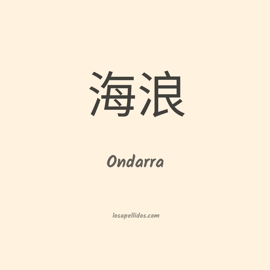 Ondarra en chino