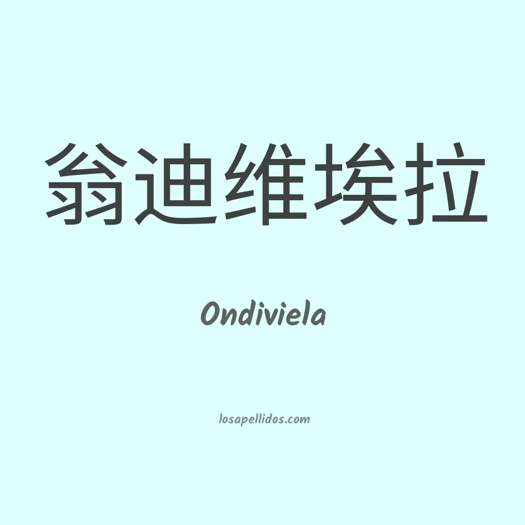 Ondiviela en chino