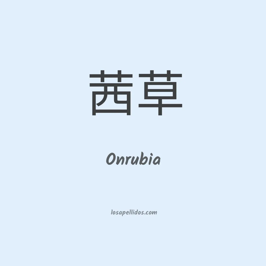 Onrubia en chino