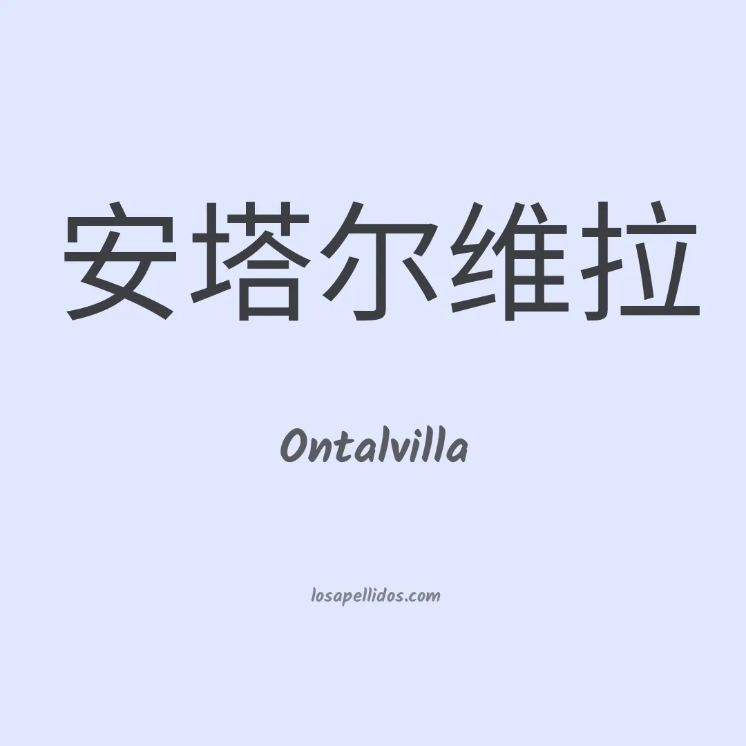 Ontalvilla en chino