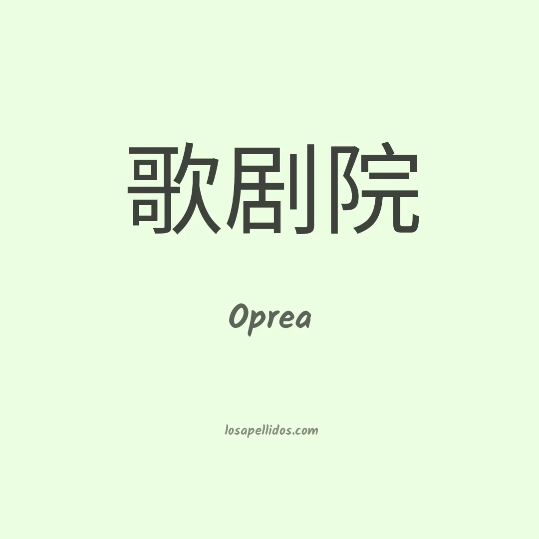 Oprea en chino