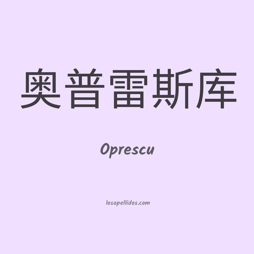 Oprescu en chino