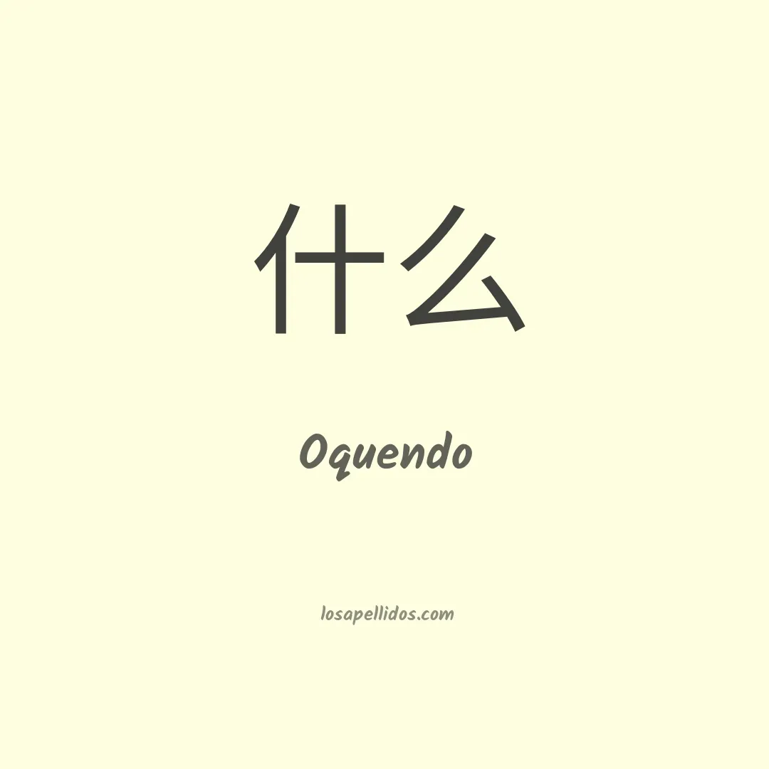 Oquendo en chino