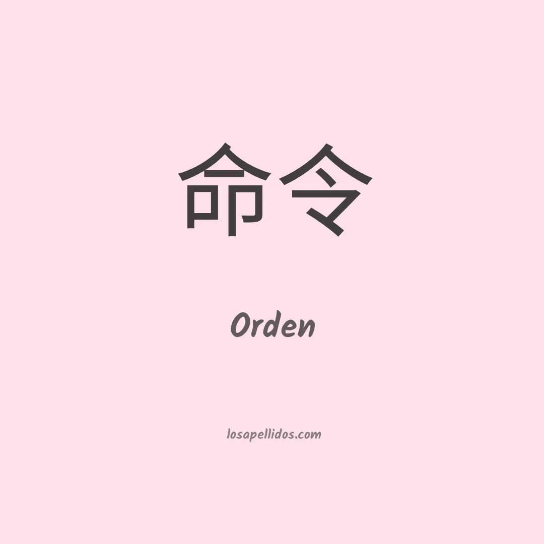 Orden en chino