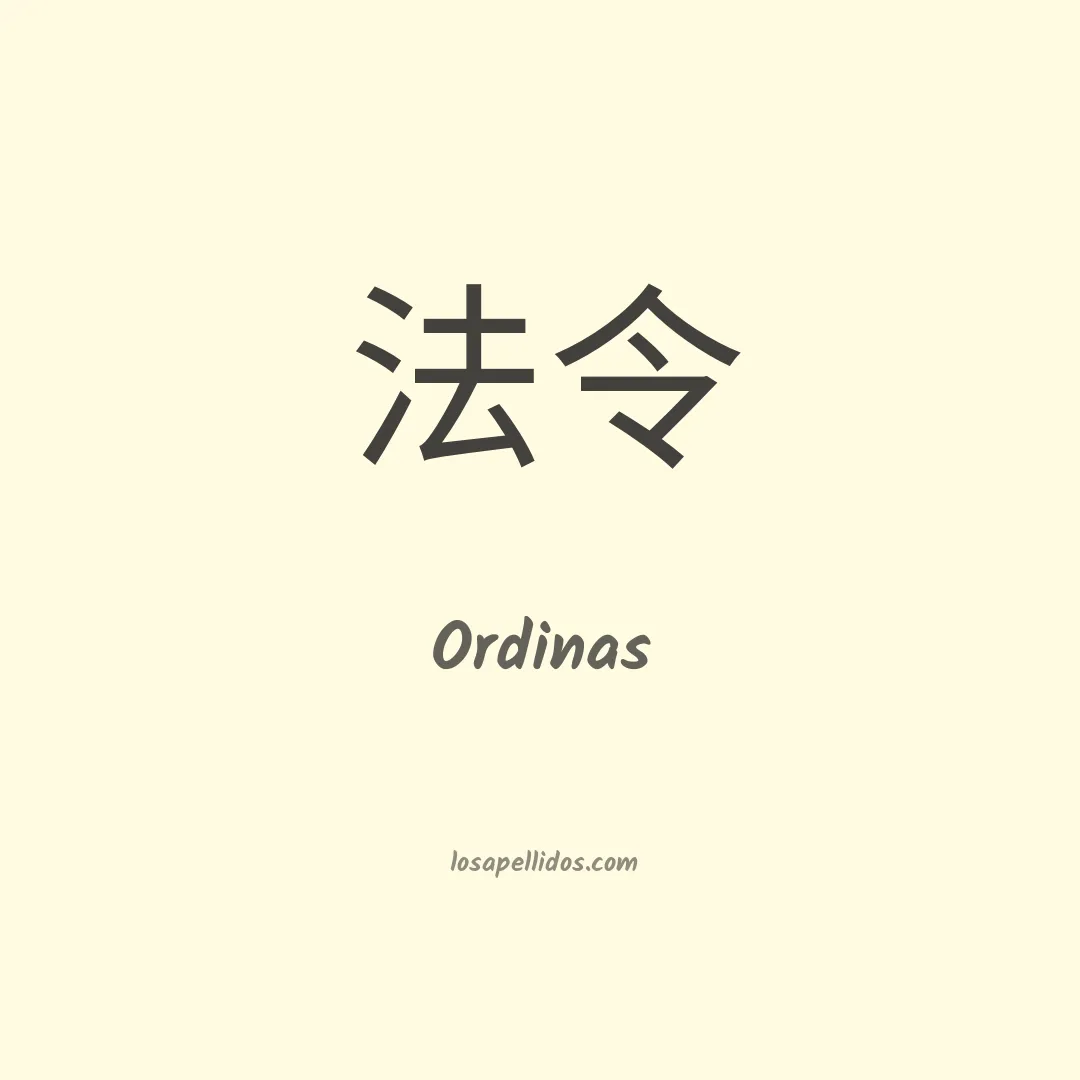 Ordinas en chino