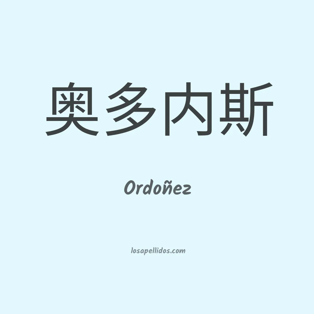 Ordoñez en chino