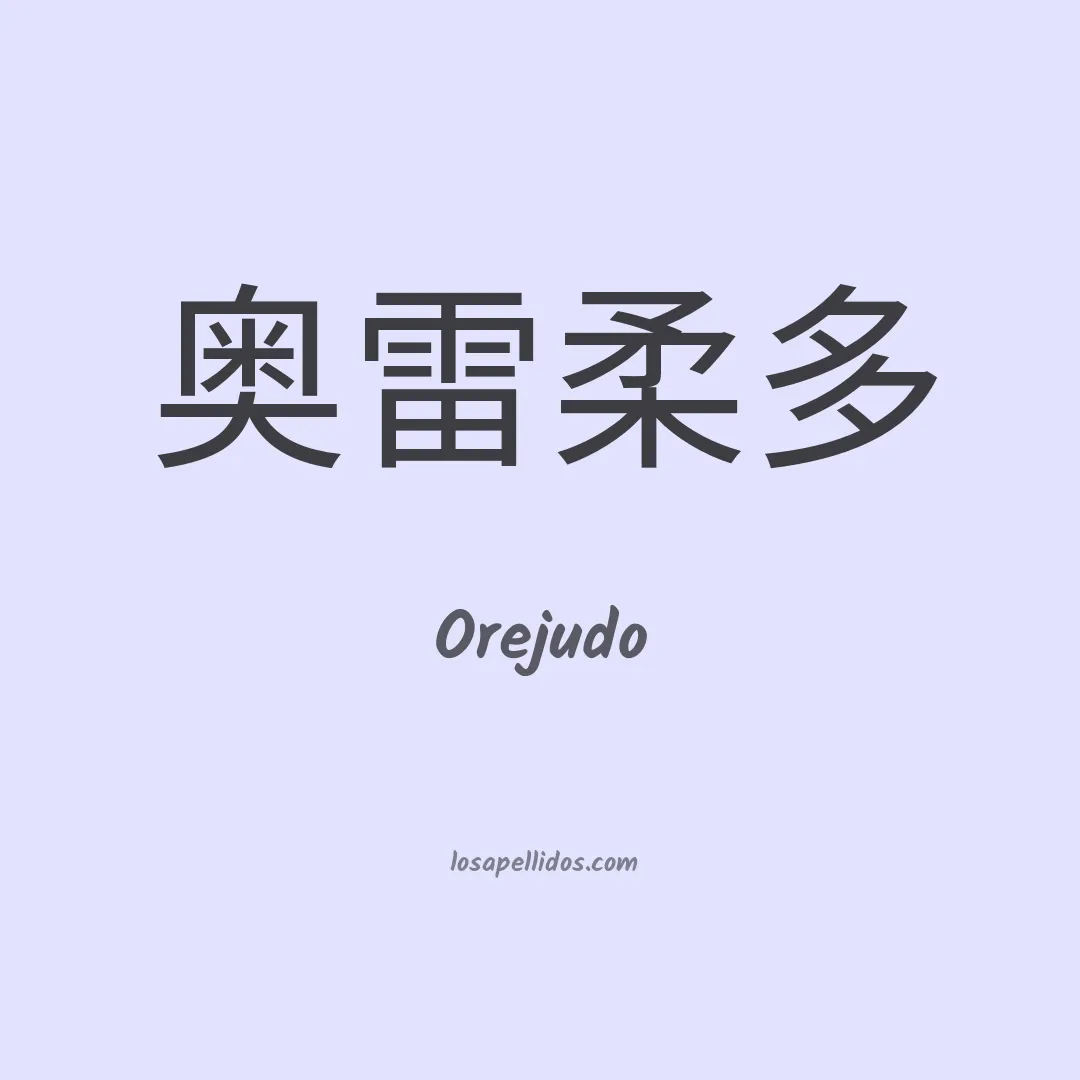 Orejudo en chino