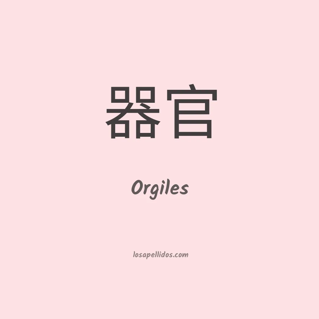 Orgiles en chino