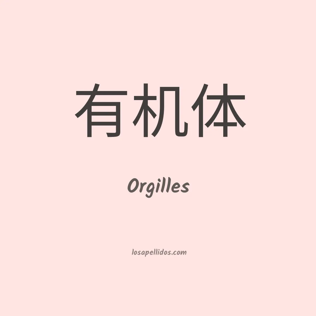 Orgilles en chino