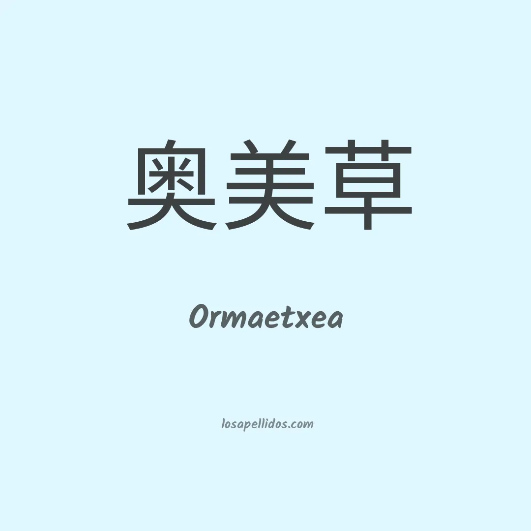Ormaetxea en chino