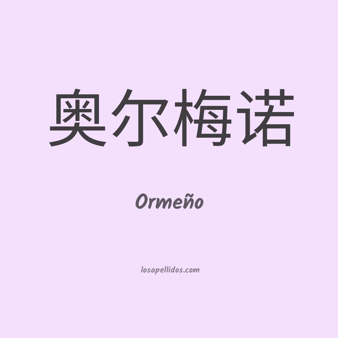 Ormeño en chino