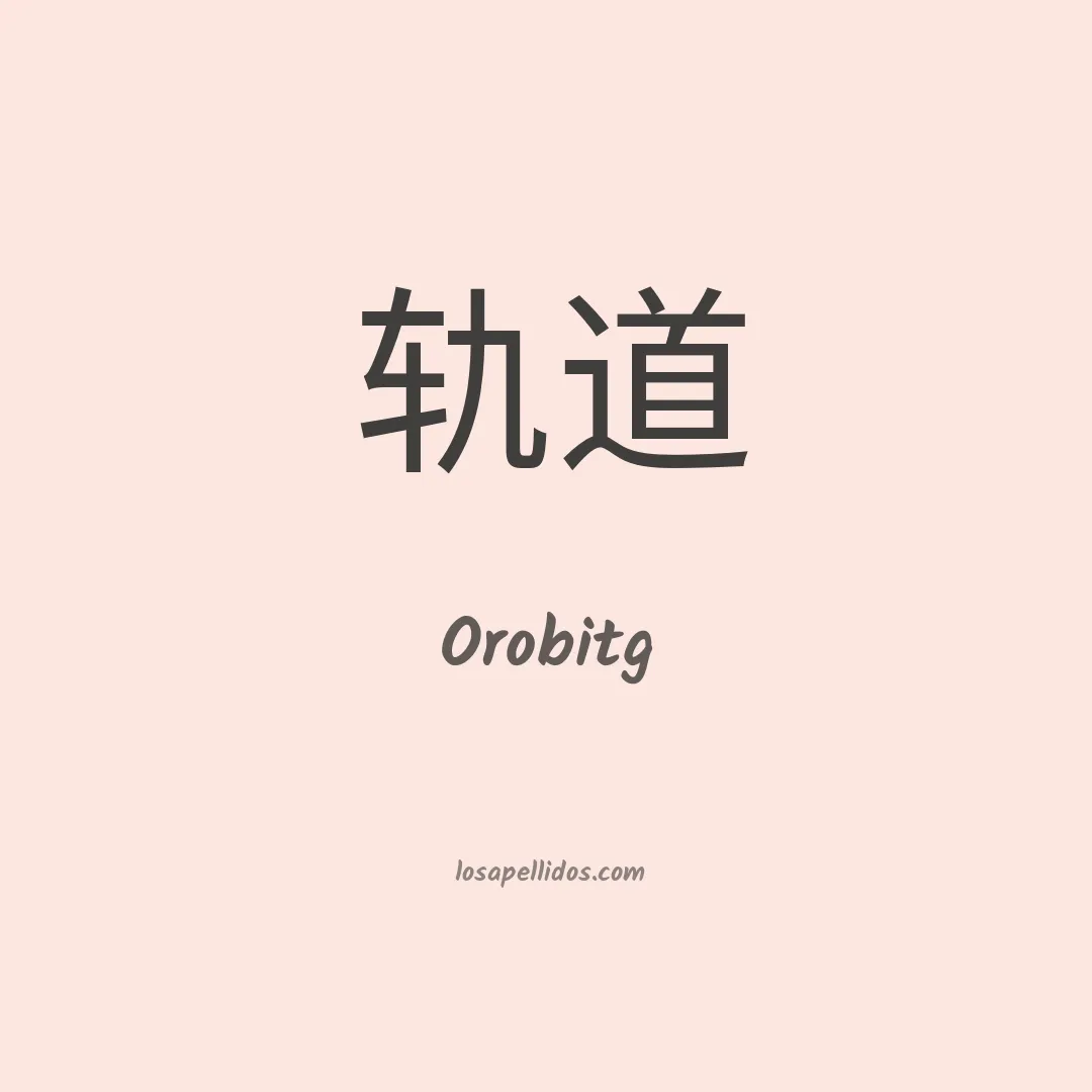 Orobitg en chino