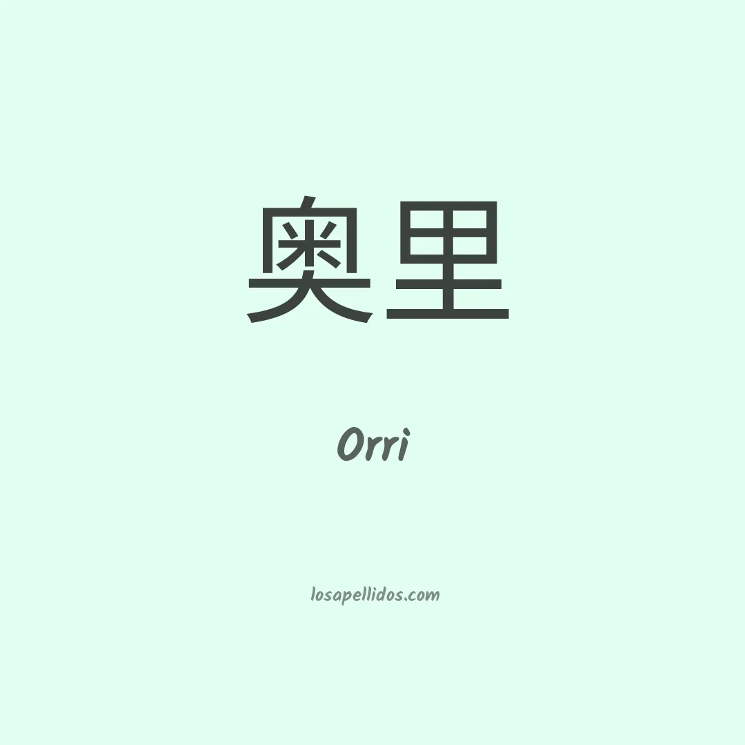 Orri en chino