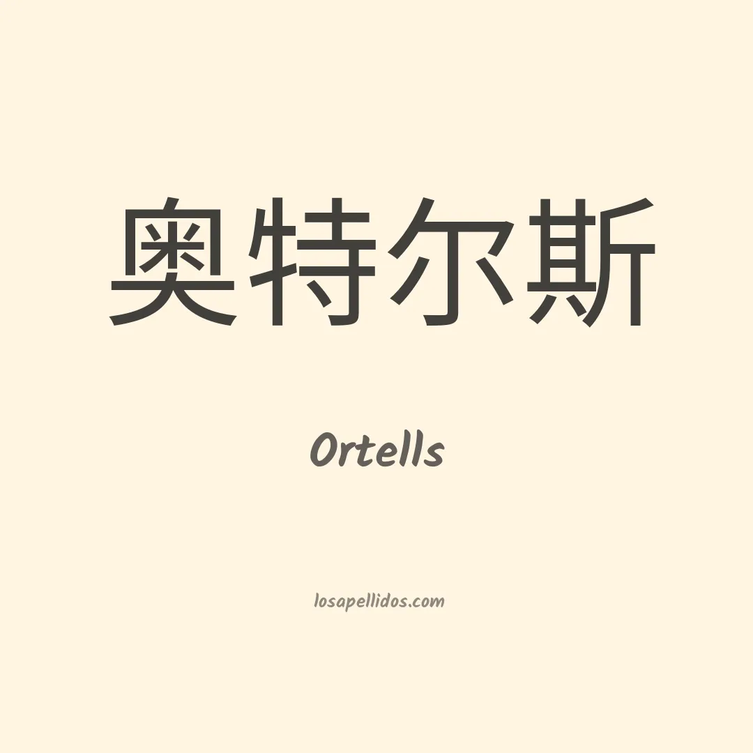 Ortells en chino
