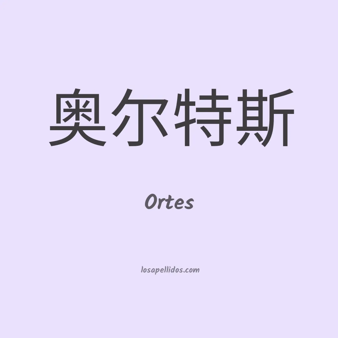 Ortes en chino
