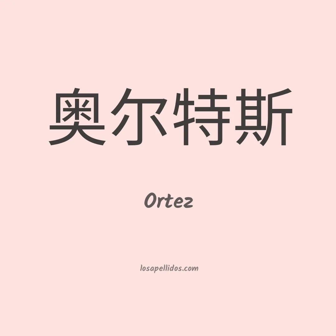 Ortez en chino