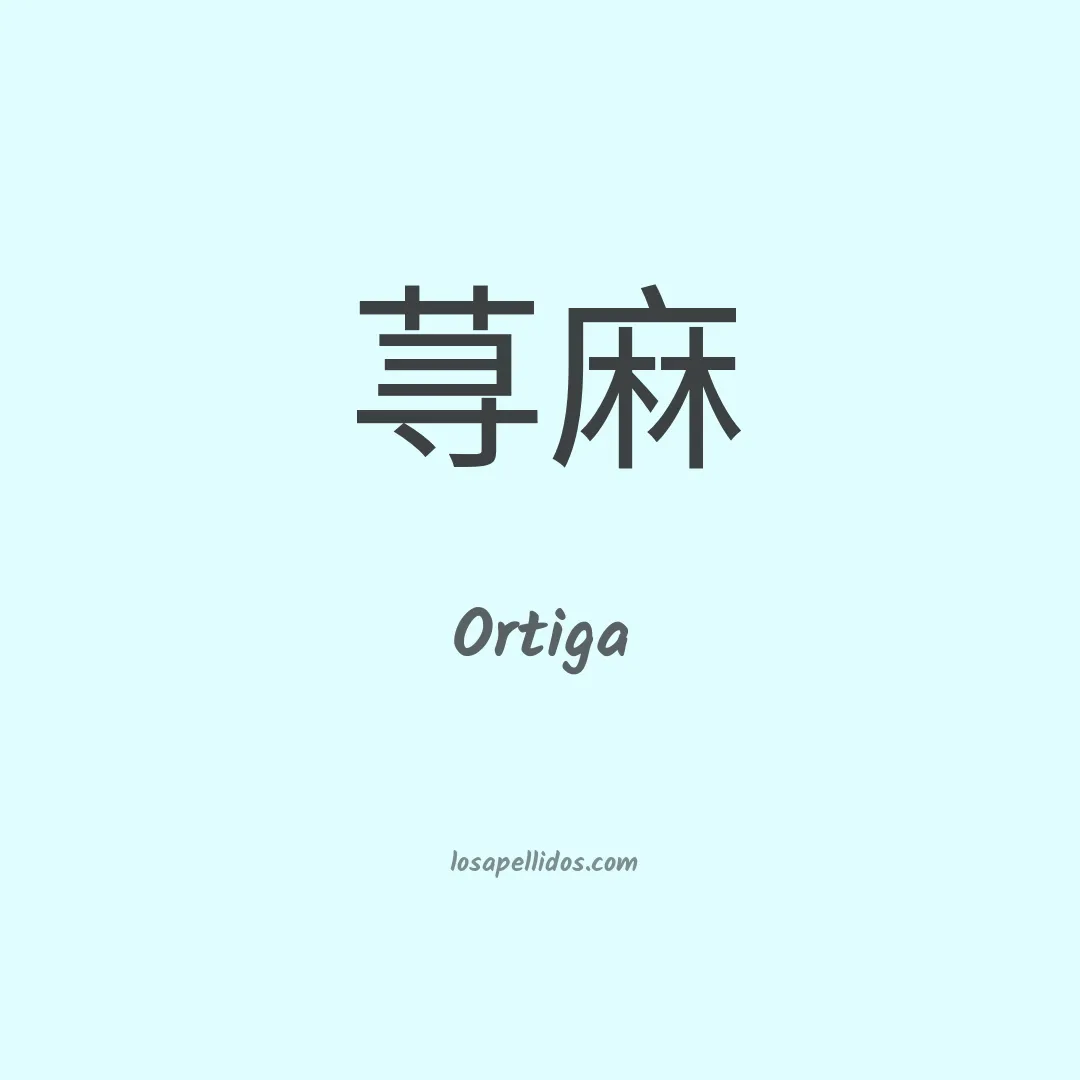 Ortiga en chino