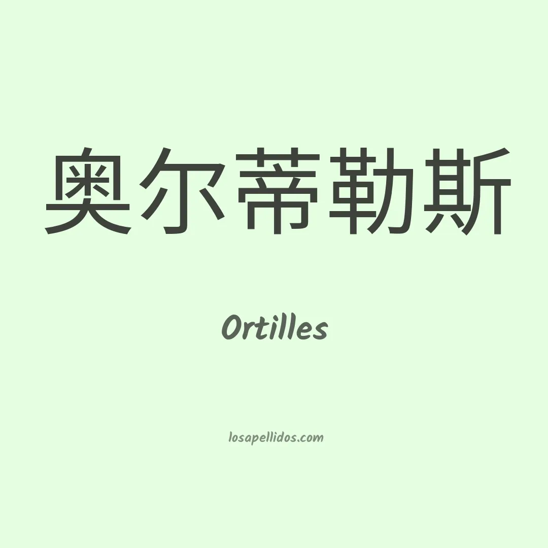 Ortilles en chino