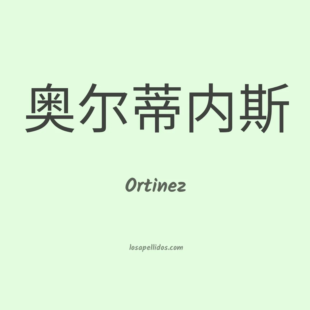 Ortinez en chino