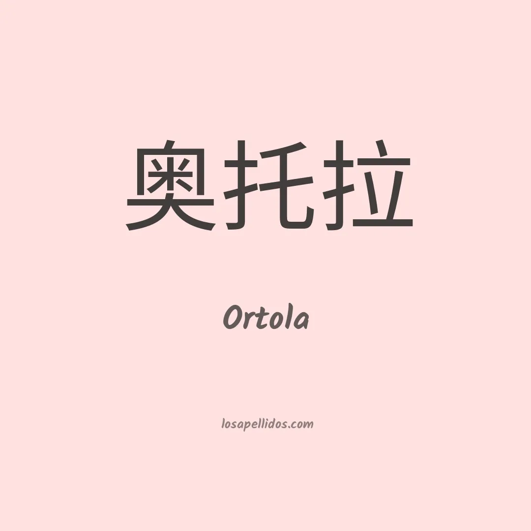 Ortola en chino