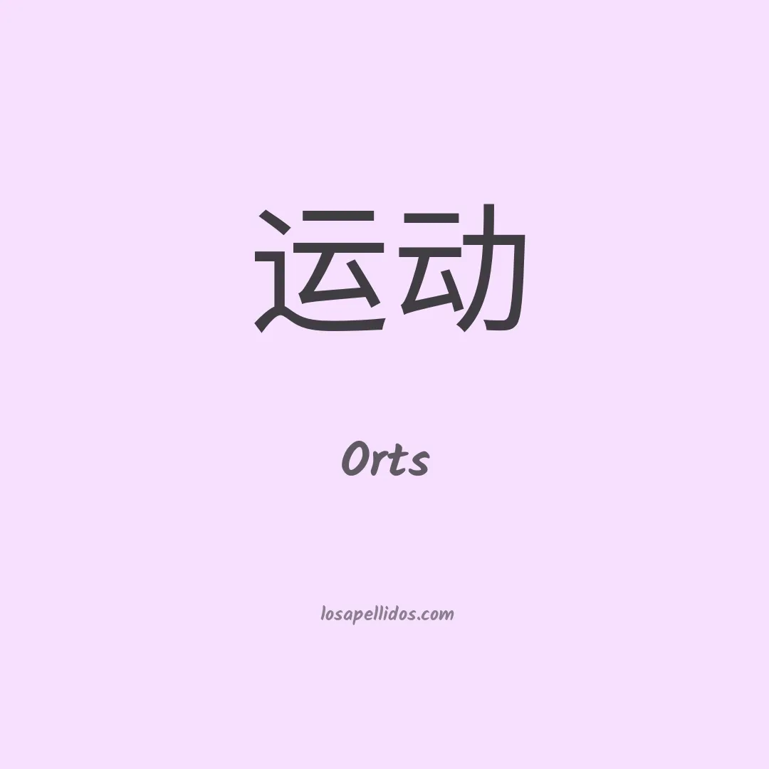 Orts en chino