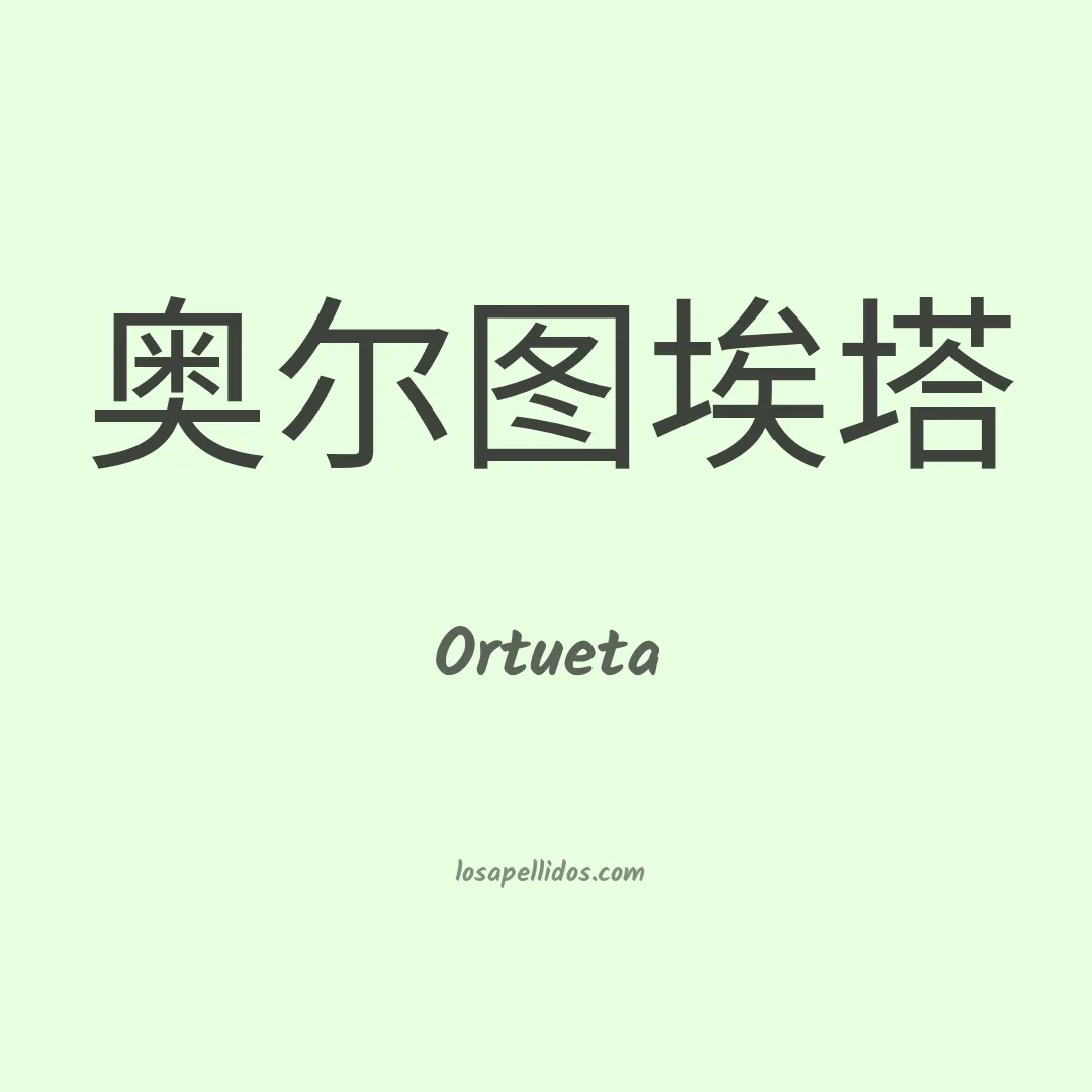 Ortueta en chino